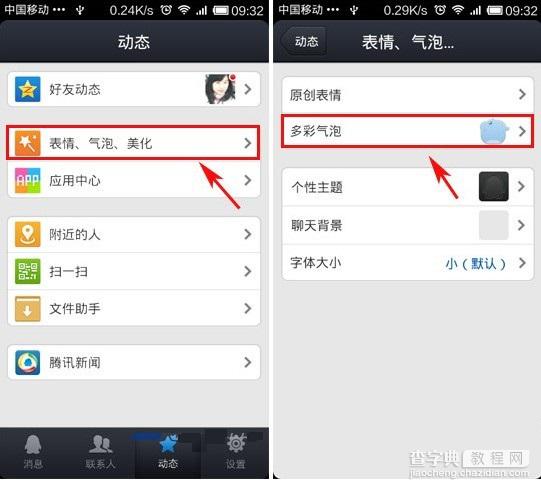手机QQ设置多彩聊天气泡 QQ4.2个性聊天多彩气泡设置方法3