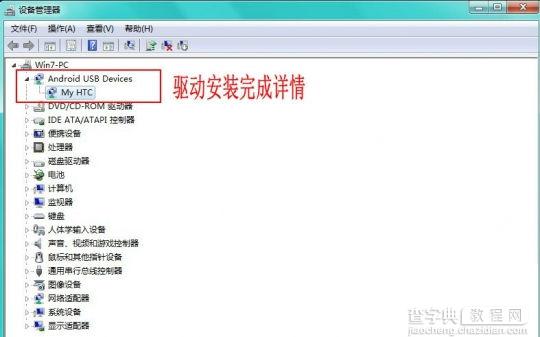 HTC手机Android Phone驱动下载地址及安装教程详细介绍25