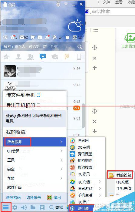 QQ钱包怎么通过电脑登陆并提现？3