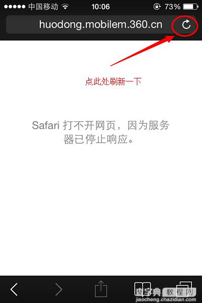 苹果手机内置浏览器safari打不开网页问题的解决方法1