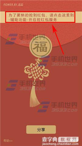 手机QQ新年红包怎么设置自动抢红包？1