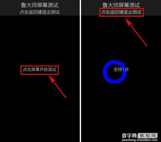 鲁大师屏幕检测怎么用？鲁大师屏幕坏点检测使用方法3