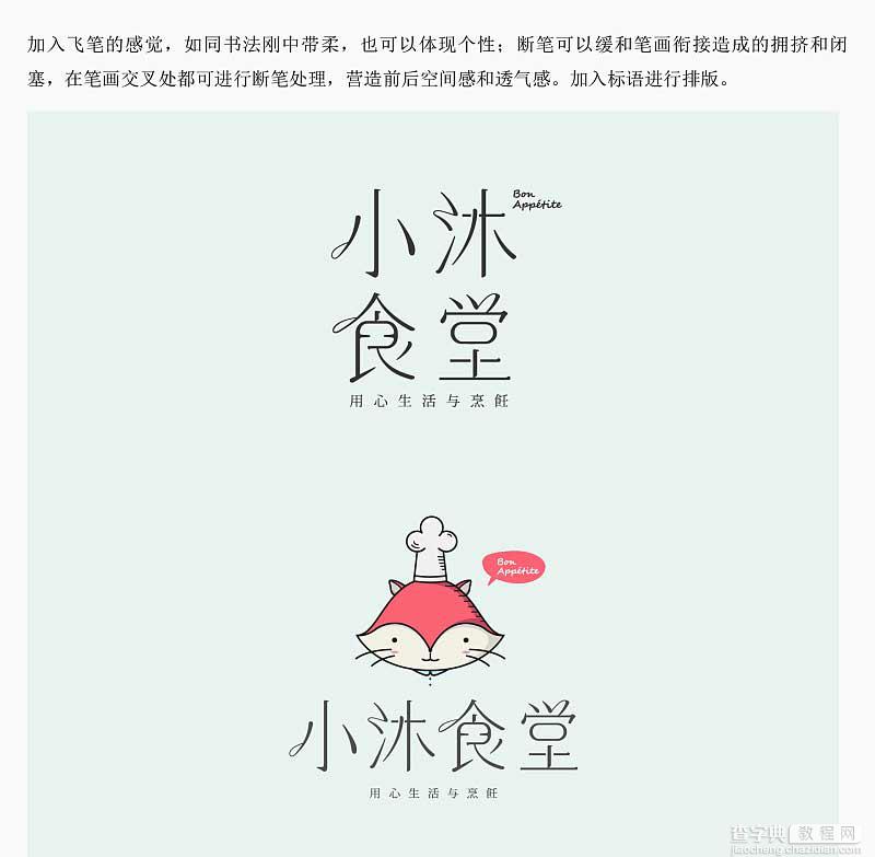 案例详解设计中的中文汉字字型变化的技巧9