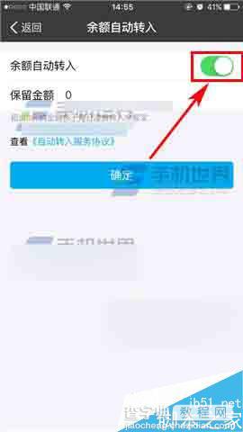 手机支付宝中的自动转入余额怎么关闭?4
