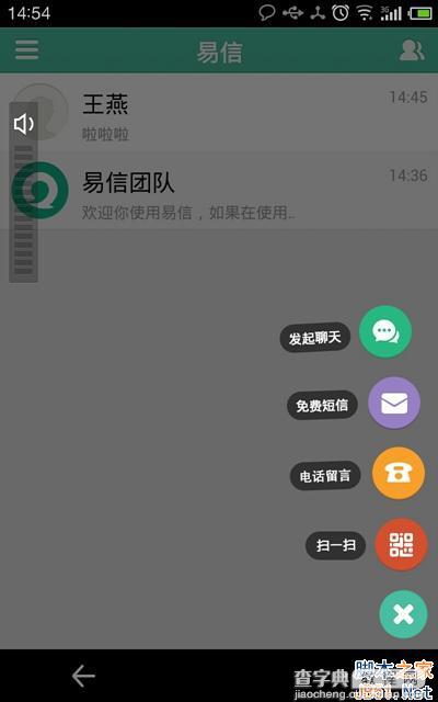 易信手机通话软件怎么用 易信手机软件深度使用评测报告分享2