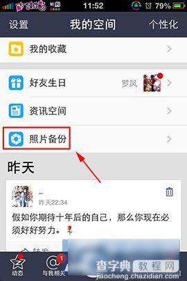 手机QQ空间照片备份功能使用方法教程图解3