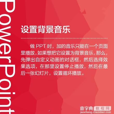 PowerPoint制作的九大原则是什么 使用PowerPoint制作PPT的九大原则介绍8
