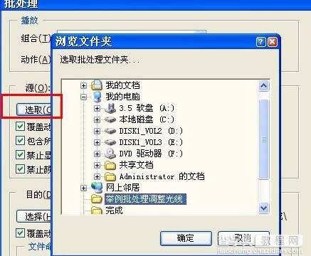 photoshop 动作的创建-使用-载入-批处理详解21