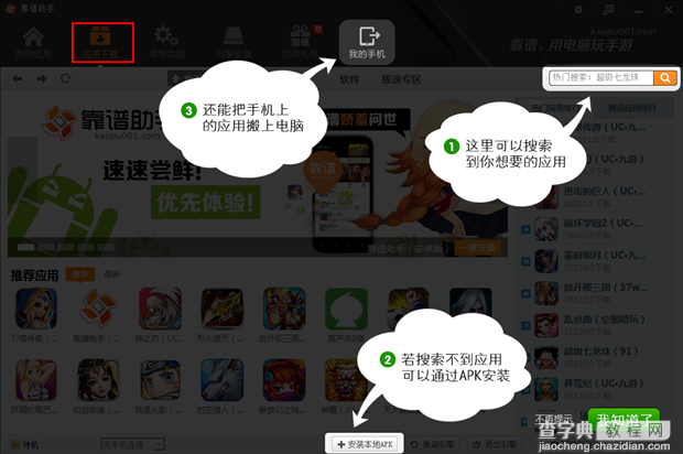 靠谱助手安卓模拟器安装教程以及靠谱助手使用方法介绍10