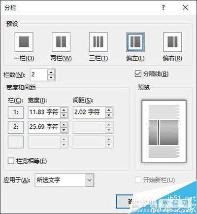 Word如何分栏?玩出不一样的word分栏效果4