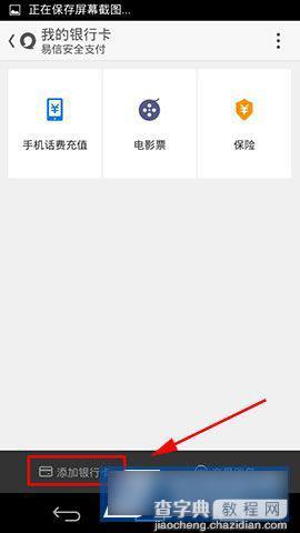 易信怎么绑定银行卡 易信银行卡绑定方法步骤图解3