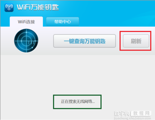 如何使用万能钥匙电脑版破解wifi密码？3
