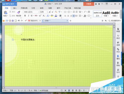 WPS怎么制作精美的信纸? wps信纸的设计教程1