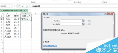 在excel表格中如何将成绩单四舍五入?3