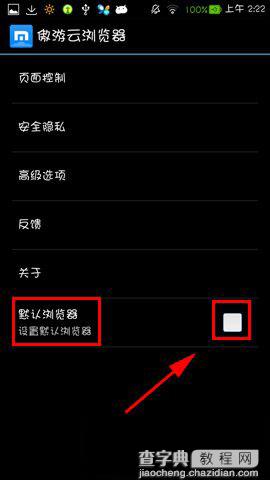 如何将傲游手机浏览器设置成手机的默认浏览器3