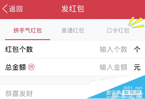 手机QQ趣味红包怎么发？手机QQ趣味红包口令在哪详解3