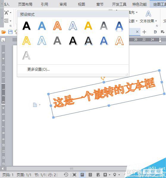 WPS 4种另类文字排版样式5