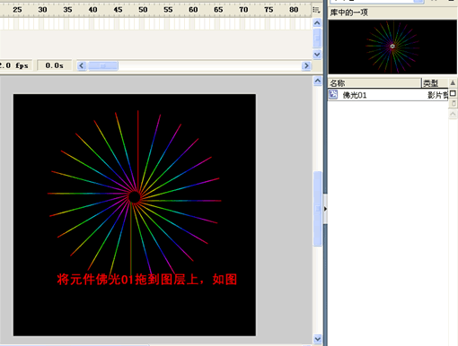 Flash实例:打造佛光效果9