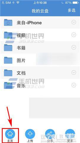 360云盘手机版怎么设置密码？1