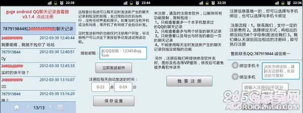 手机QQ聊天记录查看器怎么使用详细图解3