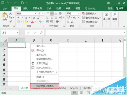 excel2016怎么快速选择工作薄?4