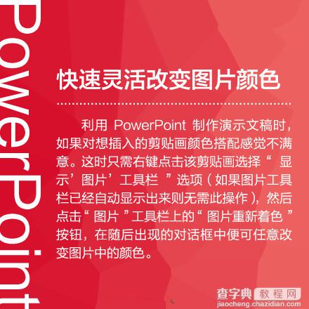 PowerPoint制作的九大原则是什么 使用PowerPoint制作PPT的九大原则介绍1