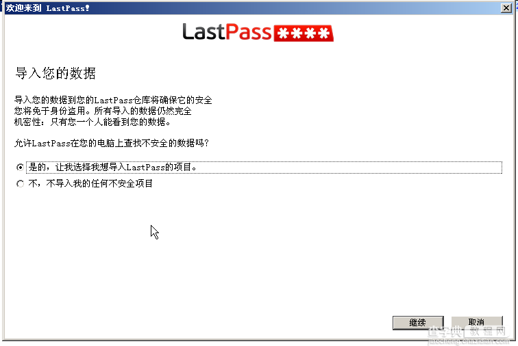 lastpass是什么软件？lastpass怎么用?lastpass安全吗?9