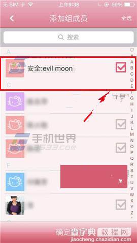 触宝拨号群组添加成员的图文教程4