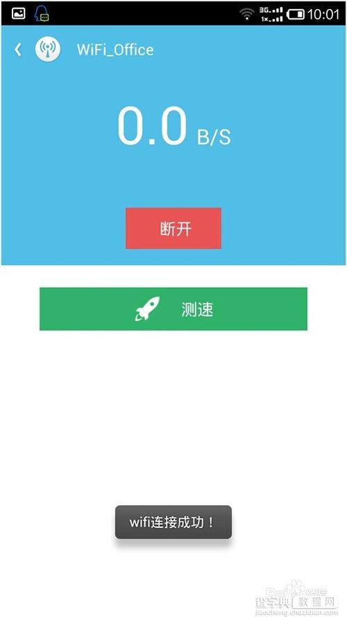 wifi伴侣怎么用 手机wifi伴侣使用详细图文教程12