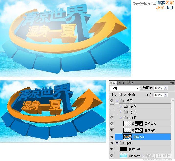 Illustrator(AI)设计制作清爽一夏海边水珠3D字特效实例教程10