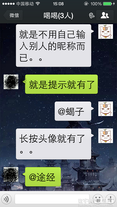 微信使用十个技巧8