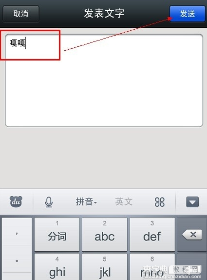 微信怎么发文字 微信发说说图文教程4