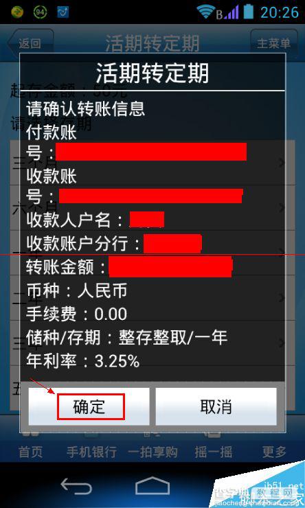 使用建设银行手机银行存取定期存款的方法12