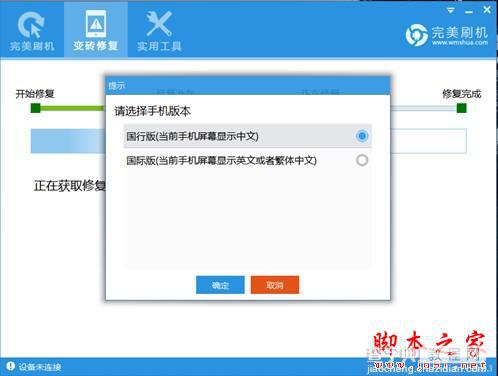 三星手机变砖修复过程时如何选择手机版本1