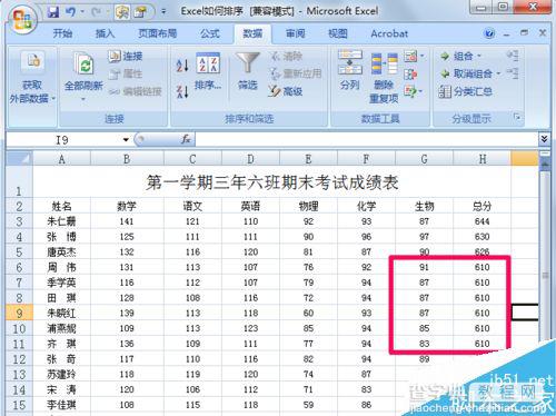 Excel怎么对数据进行排序呢?7