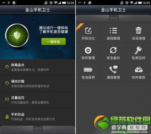 手机卫士哪个好？安卓手机卫士排行榜2