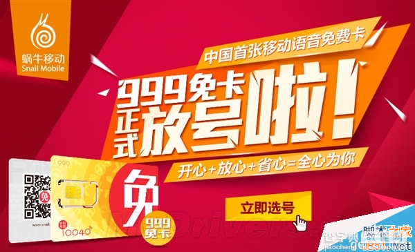 蜗牛移动170号段正式放号 蜗牛移动999免卡今日开卖(预约购买地址)1