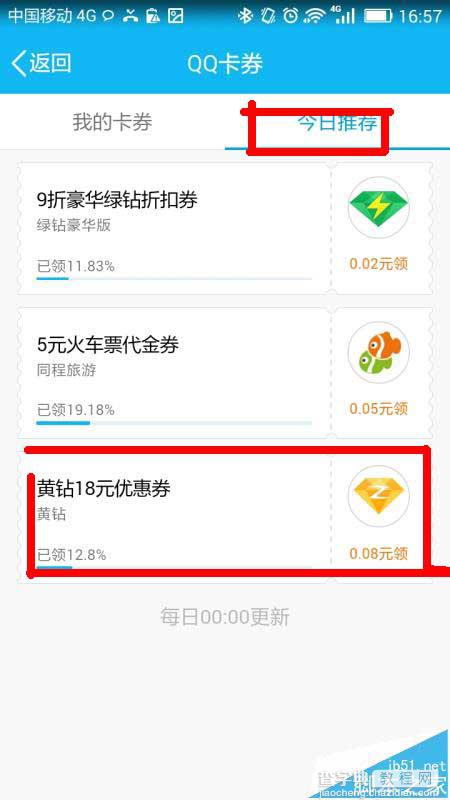 手机qq怎么领取话费及黄钻优惠券?6