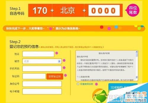 京东170手机号预定申请流程 京东170号段预约教程(附预约网址)3