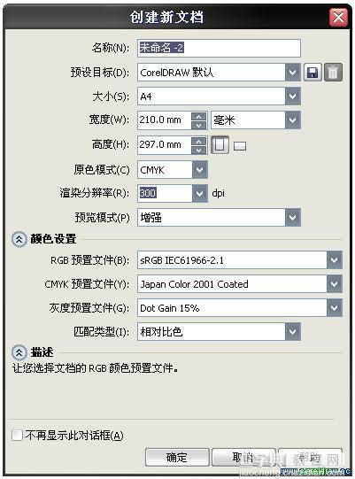 CorelDRAW X5中文版新功能图文讲解2