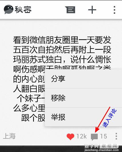 秘密APP怎么注册 秘密APP注册步骤及初步使用教程介绍5