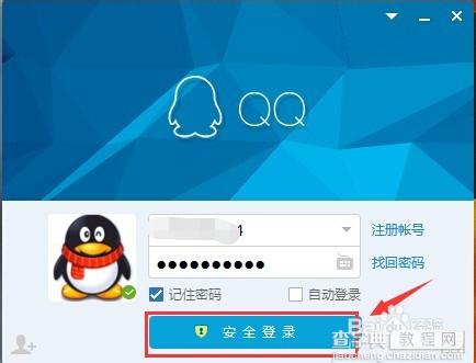 qq设置登陆后显示拍拍待办事项提示的教程4