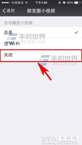 微信朋友圈小视频打开是自动播放的,怎么关闭?4