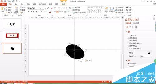 ppt中怎么使用BCS制作墨滴形状的图形?2