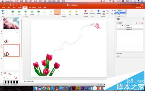 PPT怎么给蝴蝶添加飞舞的动画效果?7