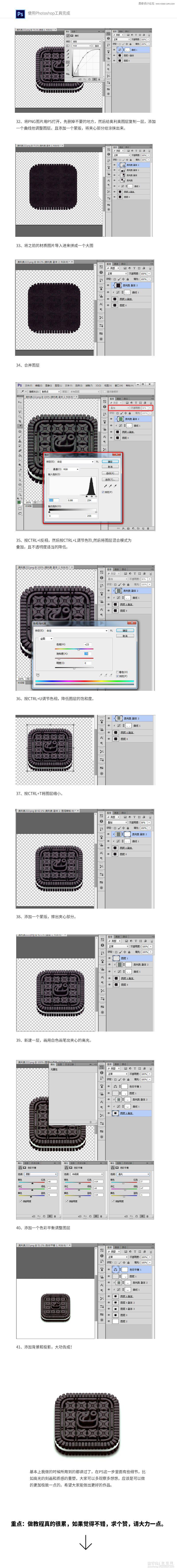 Photoshop+CAD+AI制作逼真的奥利奥风格图标6