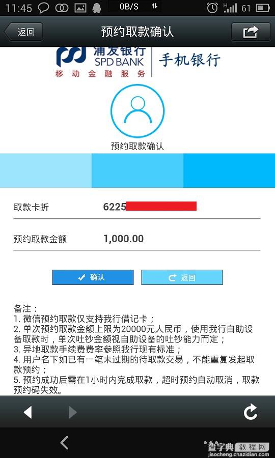 浦发银行微信ATM微取款详细图文教程6