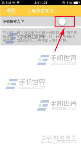 频繁输入密码太危险 手机和包开启小额免密支付的方法2