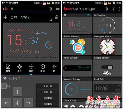 安卓Buzz桌面DIY美化教程9