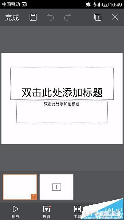 手机wps office怎么新建ppt演示文稿?6